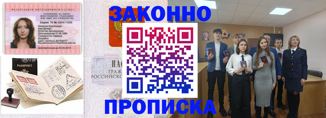 временная регистрация надежно в Юже