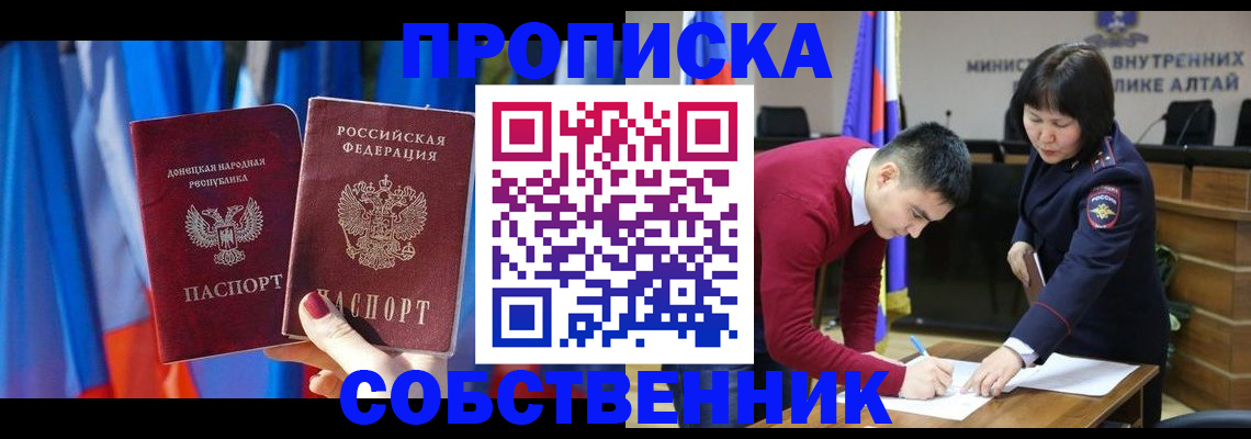 временная регистрация собственник в Юже