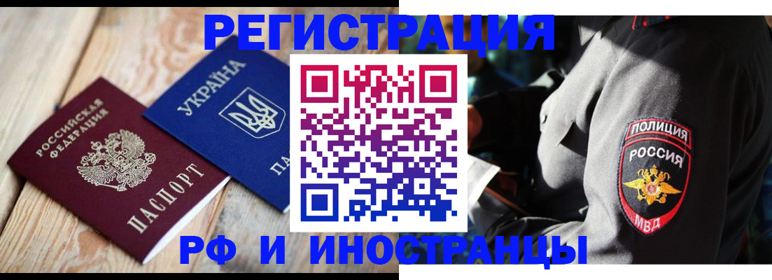 прописка для работы в Юже