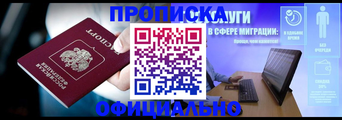 прописка паспорт в Юже