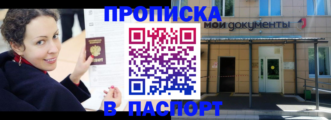 прописка законно в Юже
