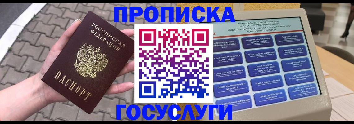 прописка от собственника в Юже