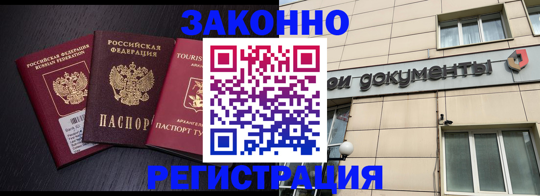 прописка законно в Юже